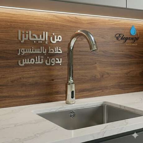 خلاط بالسنسور